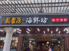 -晓伟海鲜家常菜