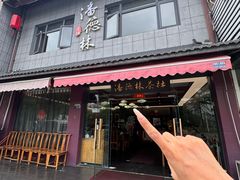 -潘德林茶社(新城河路店)