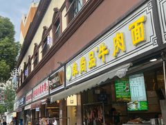 -卓尚品牛肉面(总店)