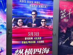 -SFC上影百联影城(大上海4DX店)