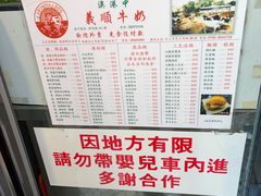 -义顺牛奶公司(新马路老店)