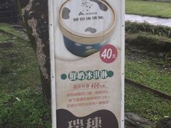 -瑞穗牧场