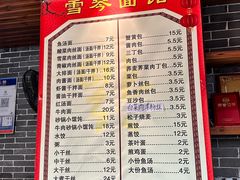 -雪琴面馆富安特色鱼汤面(城中花园店)