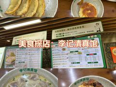 -李记清真馆(打钉巷店)