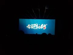 -完美世界影城(北京管庄店)