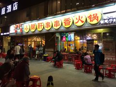 门面-钢管厂五区小郡肝串串香(南山店)