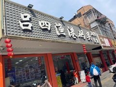-吕四渔港码头海鲜餐厅