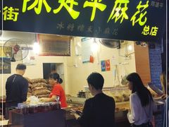 门面-陈建平麻花(磁器口总店)