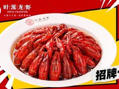 -叶派龙虾•招牌香辣蟹·海鲜(中海国际店)