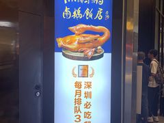 门面-陈鹏鹏潮汕菜(宝安机场T3航站楼店)