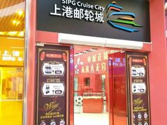 -上海港国际客运中心