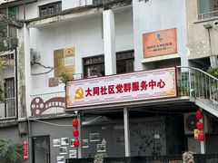 -八市阿杰五香(大元路分店)