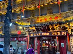 -山西会馆·晋菜·晋商宴·民俗博物馆(体育路店)