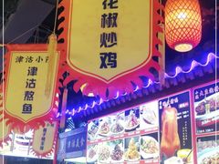 -津沽小院(天津之眼店)
