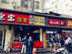 门面-陶记正宗德州扒鸡(科巷店)