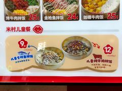 -米村拌饭(杭州国大城市广场店)