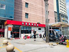 -乐清海鲜面馆(服装城店)