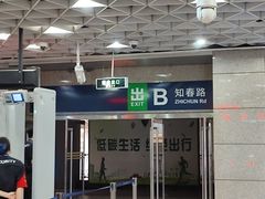 -知春路(地铁站)