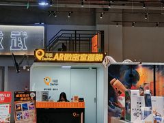 -导眼AR微密室逃脱(万丰海岸城店)