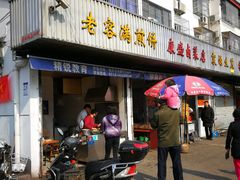 门面-老客满蛋饼(双塔市集店)