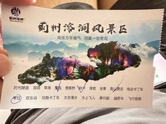 -蓟州溶洞风景区