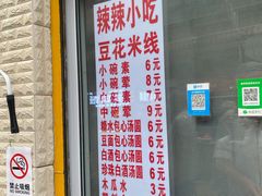 门面-辣辣小吃豆花米线(大观篆新农贸市场店)