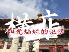 -横店影视城明清宫苑园区