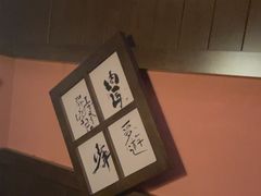 -本寻烧肉酒场(双井店)