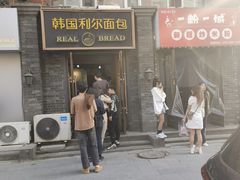 -韩国利尔面包(桂林路店)
