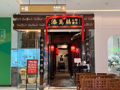 -添萬囍·天津三鲜捞面(天河城店)
