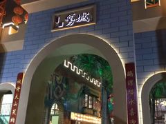 -鹅城
