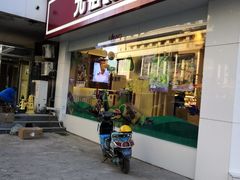 门面-元祖食品GANSO(黄河大街店)