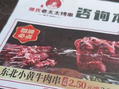 -邢氏老太太烤串(北兴街店)
