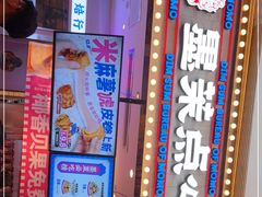 -墨茉点心局(国金街店)
