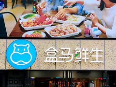 -盒马鲜生(观音桥店)