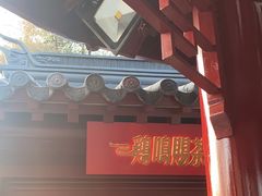 -鸡鸣赐茶(鸡鸣寺路店)