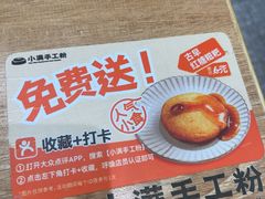 -小满手工粉(北京来福士店)
