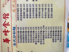 -华峰食馆(氹仔店)
