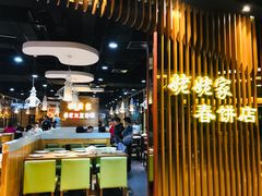 -姥姥家春饼店(佳亿时尚广场店)