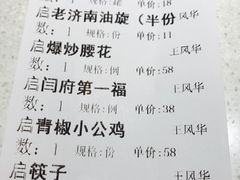 账单-闫府私房菜·百年鲁菜(恒隆店)