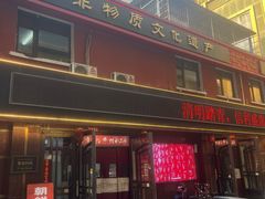 -鞍山市上海信利熏腊店(站前总店)