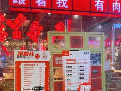 -么肆烤肉·中式自助·烤肉大排档(街道口季佳PAI店)