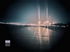 -东疆建设开发纪念公园