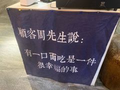 -囿面传统制面馆(中央路店)