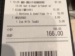 账单-池记(尖沙咀店)