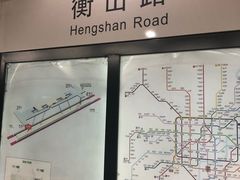 -衡山路(地铁站)
