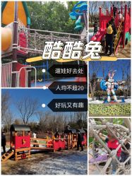点击看大图 -酷酷兔少儿拓展天地