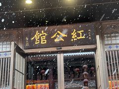 -民国红公馆·秦淮八艳(夫子庙店)