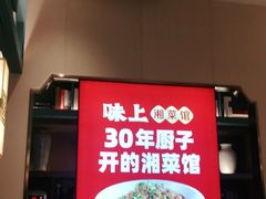 -味上湘菜馆(岳麓山店)