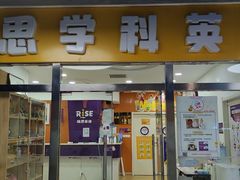 -瑞思少儿中心·少儿英语素养启蒙(勒泰直营校区)